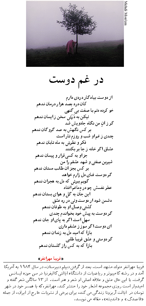 Sar gham-e doost poem