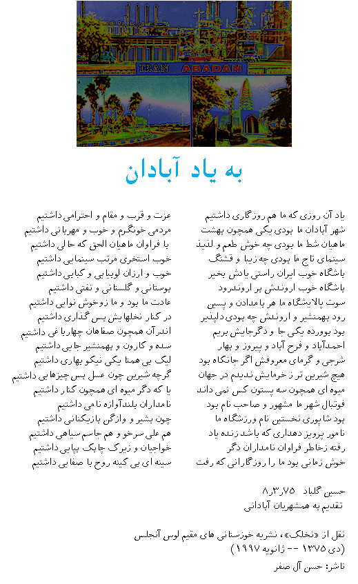 Abadan Yad Page 1