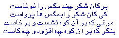 poem in Farsi: click for a translation