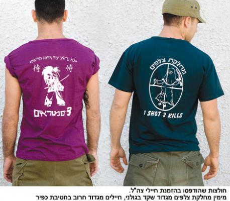 Israeli Army T-shirts