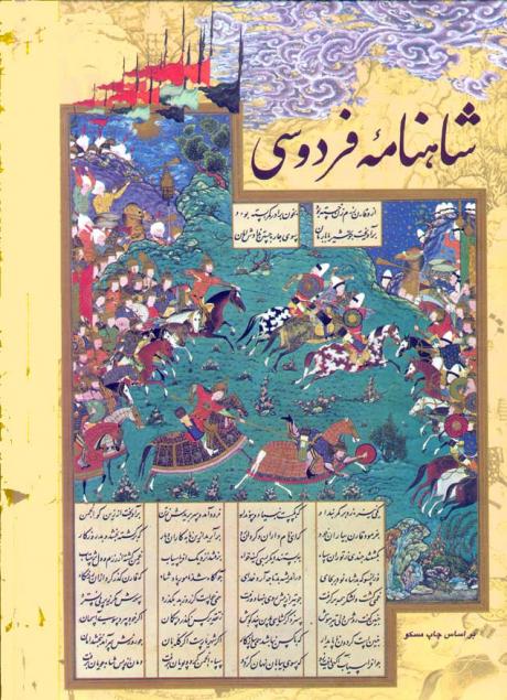 BEYOND WORDS: Group Reading of Ferdowsi's Shahnameh