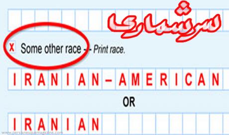 Census 2010: Iranian Americans getting recognition