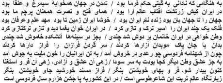 Shahriar's Poem for Ferdowsi's Millenary
