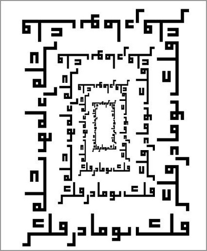 Fxxk You Mother Fxxker ( suqare Kufic)