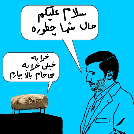 Cartoon: Mahmoud meets Cyrus Cylinder