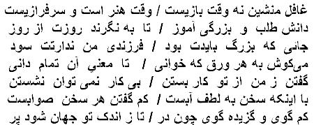 Many beloved Persian sayings in a single poem by Nezami Ganjavi