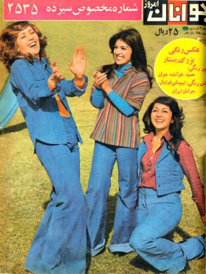 Nostalgia: Get Horny with "Khoshgel Mahalleh" 