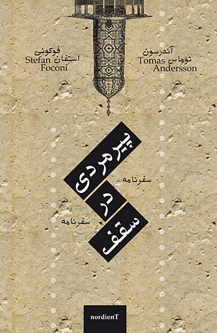 پیرمردی در سقف 