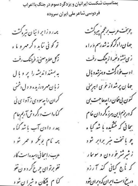 Ferdowsi poem which has long been eliminated from Iranian textbooks.