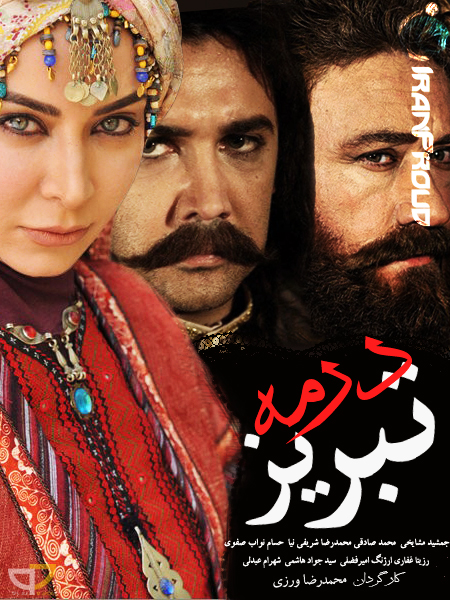 Tabriz Dar Meh  ( Watch Online )