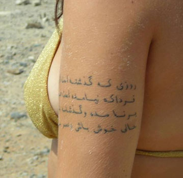 poem tattoos. Do you know this poem?