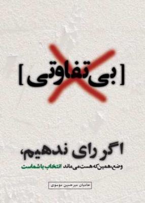 برنامه های دولت میر حسین موسوی