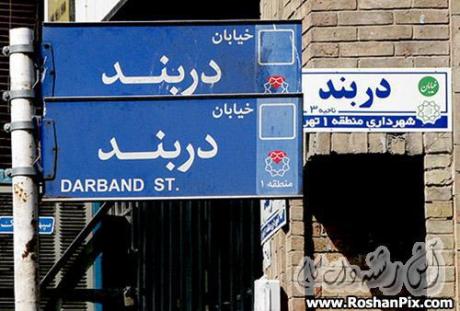 شب های "دربند"