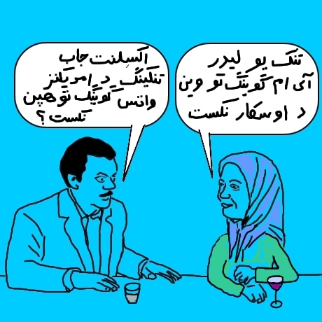 Cartoon: Masoud and Maryam