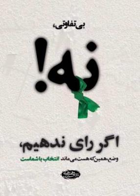  جنبش مردمی سبز