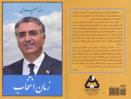 Crown Prince Reza's "Time to Choose" Available in Persian (www.Ketab.com)
