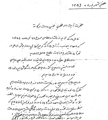 اصل نامه دکتر بختیار به خمینی