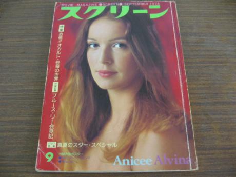 Nostalgia: Anicee (Alvina) Shahmanesh on Japanese Talkshow (1970's)