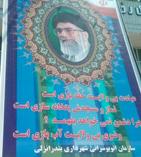 وضوی بی ولایت آب بازی است
