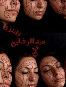 فانتزی، تازه ترین مجموعه شعر علی عبدالرضایی