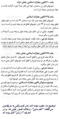 دیه یا خونبها
