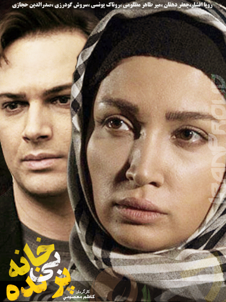 Khaneye Bi Parandeh