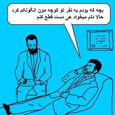 Cartoon: Ahmadinejad goes to psychologist, wants to cut hands